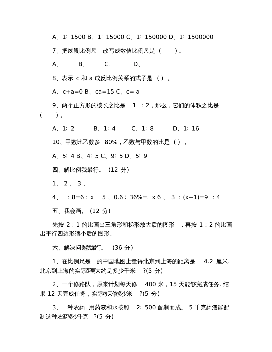 六年级下册数学第三单元试卷含答案_第3页