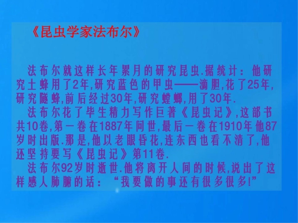 六年级下册科学课件-1.2放大镜下的昆虫世界(9)教科版_第3页