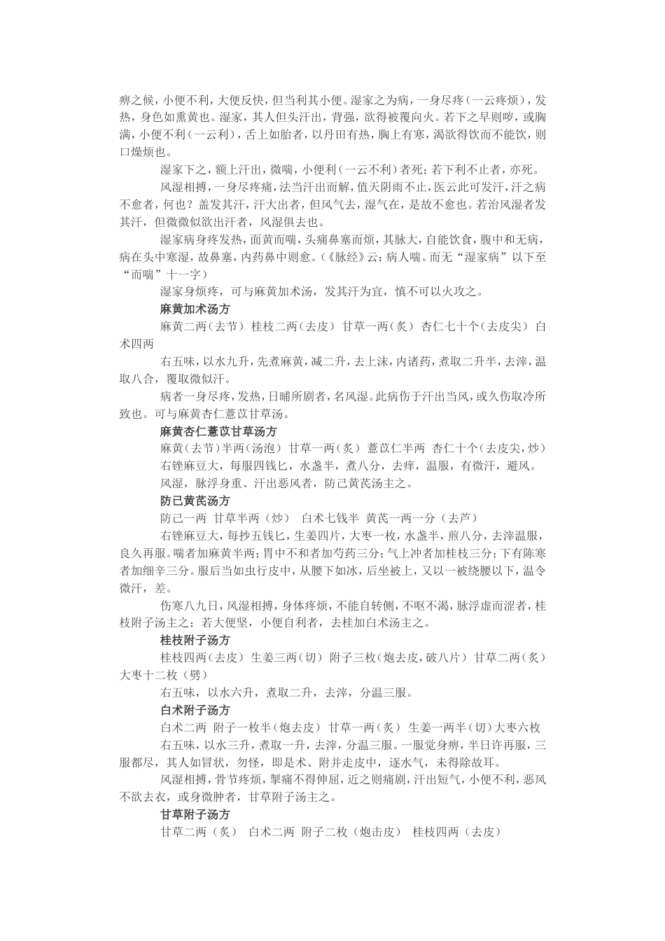 金匮要略原文[共32页]_第3页