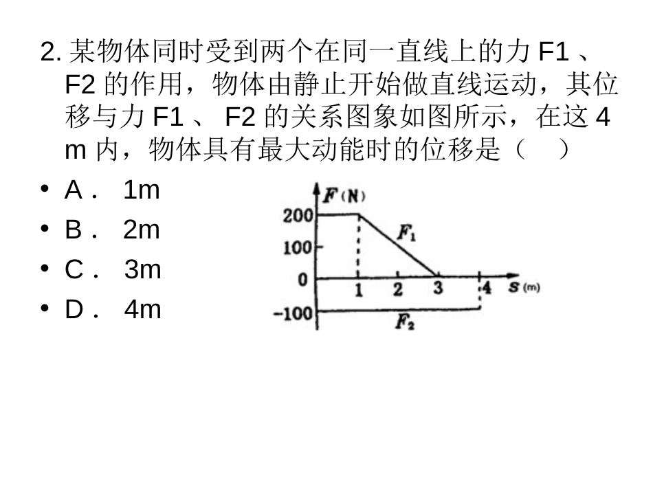 能量与动量部分的图像问题和图像法_第3页