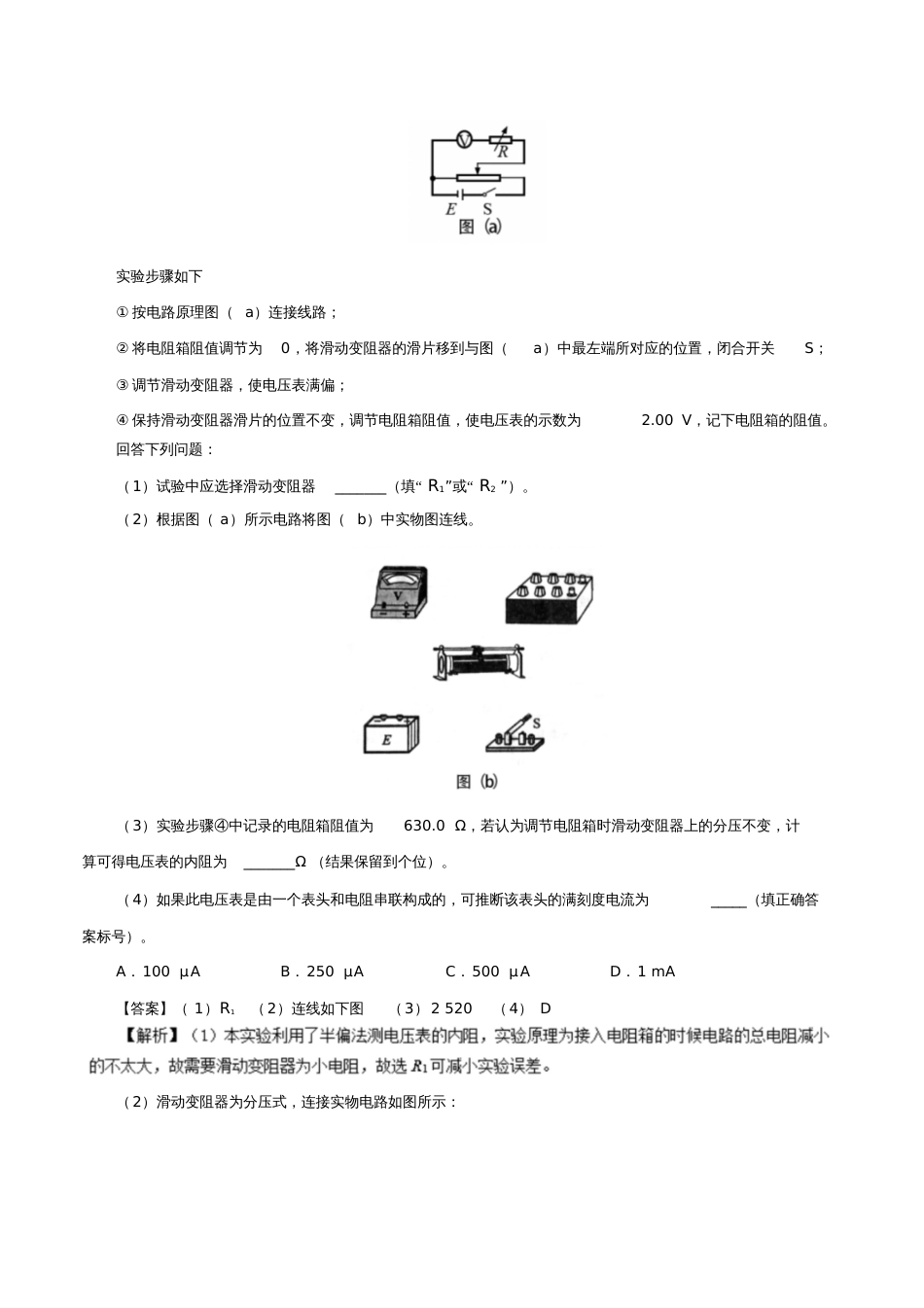 七年高考(2011-2017)高考物理试题分项精析专题62电表的使用及改装_第2页