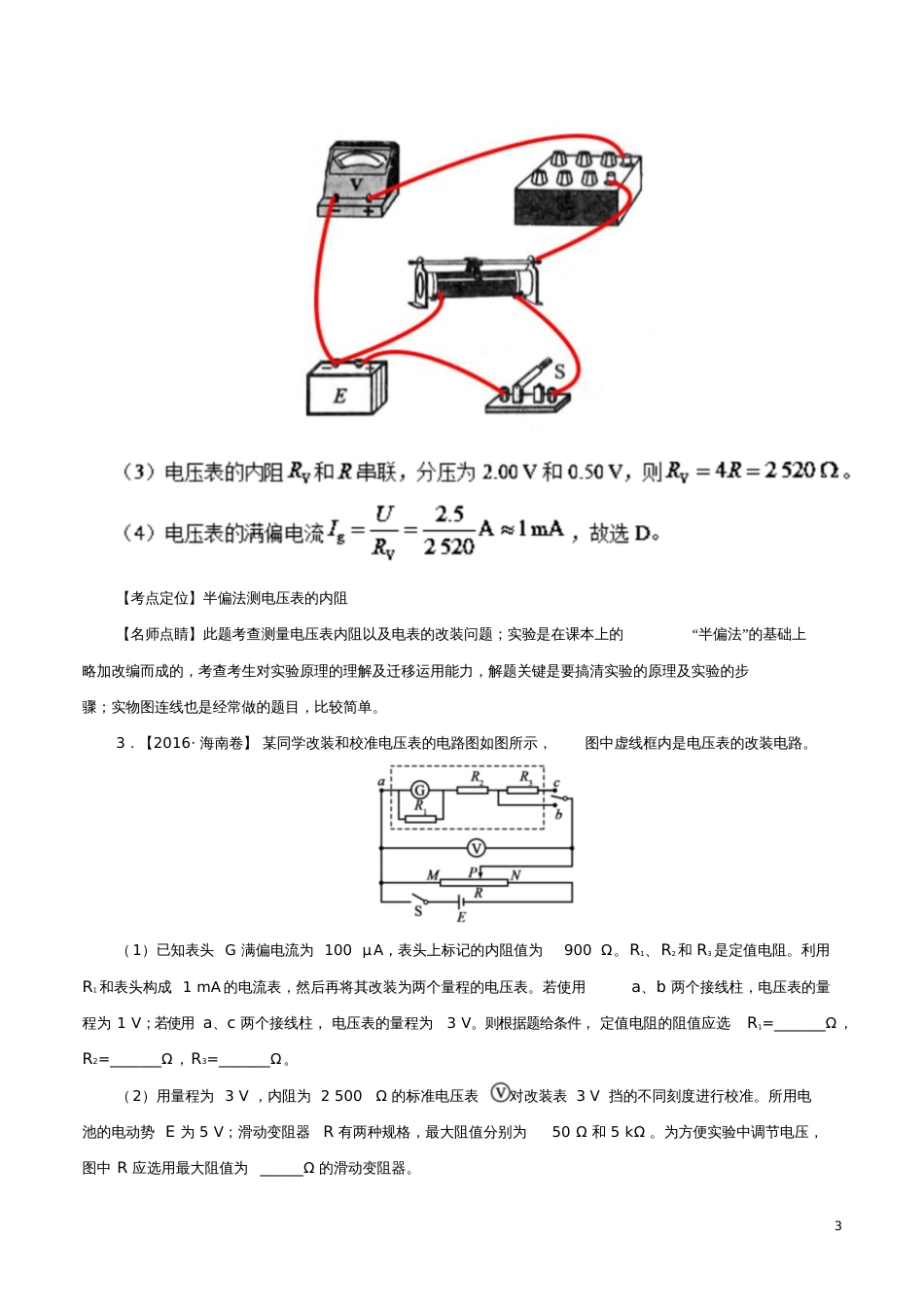 七年高考(2011-2017)高考物理试题分项精析专题62电表的使用及改装_第3页