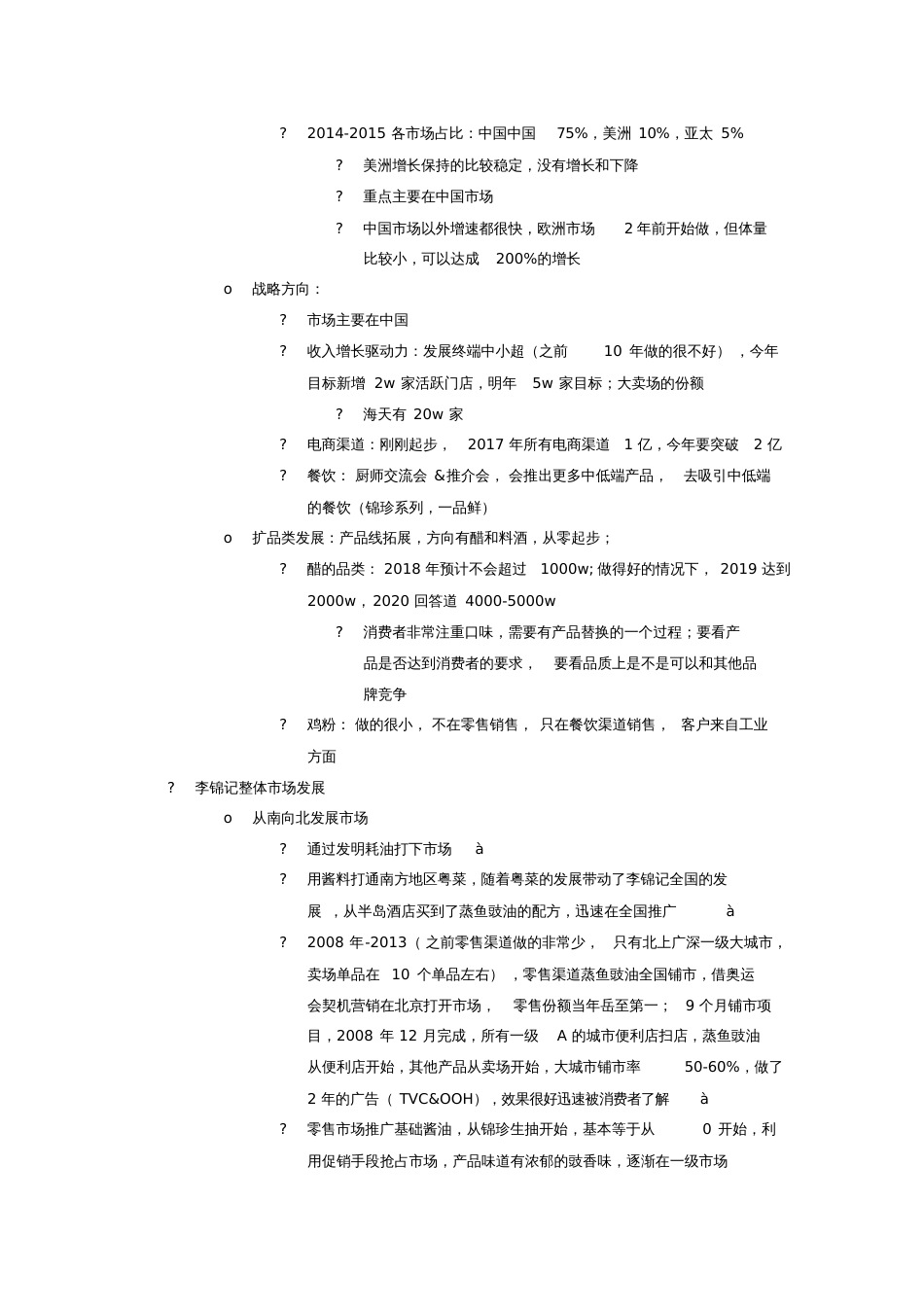 李锦记专家访谈合集[共19页]_第3页