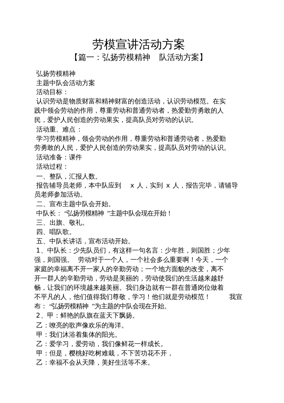 劳模宣讲活动方案_第1页