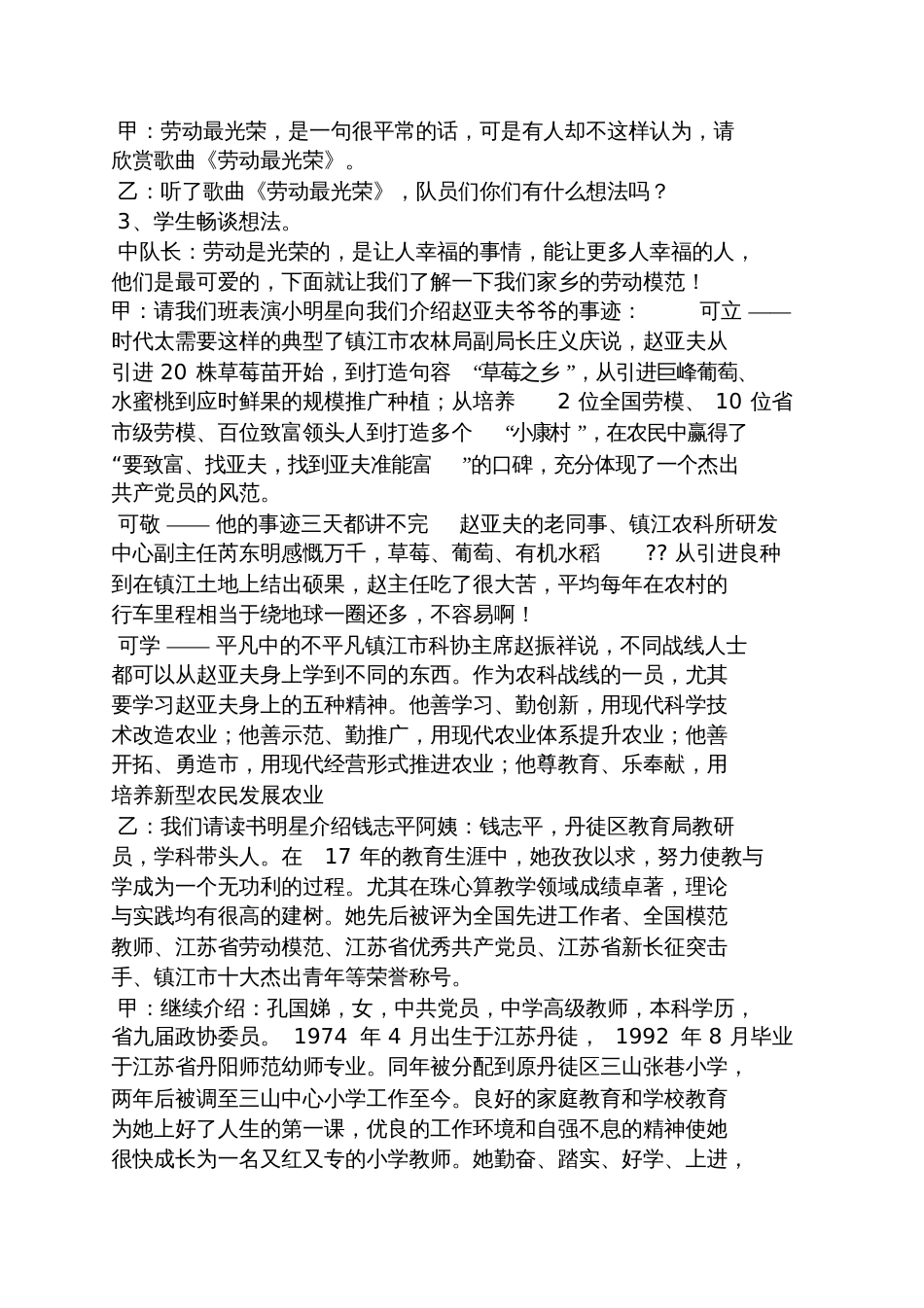 劳模宣讲活动方案_第2页