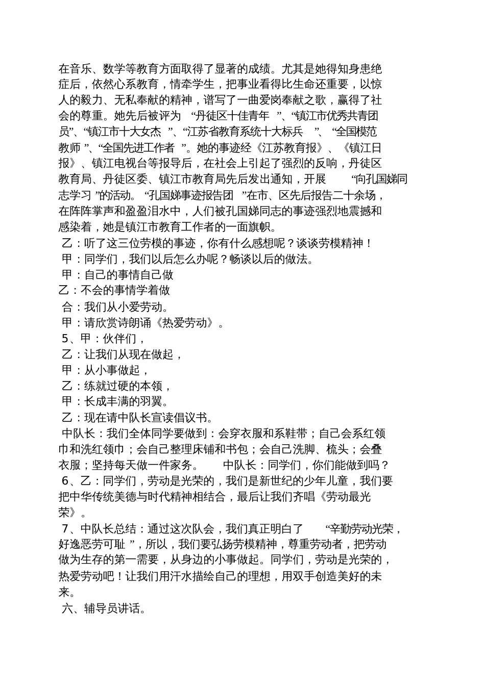 劳模宣讲活动方案_第3页