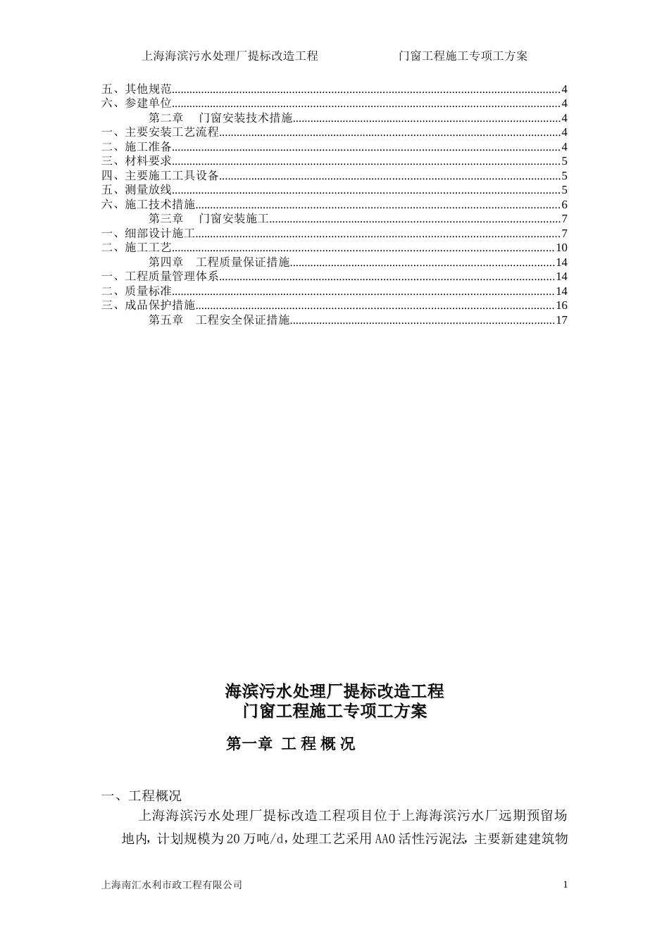 门窗工程施工方案[共19页]_第2页