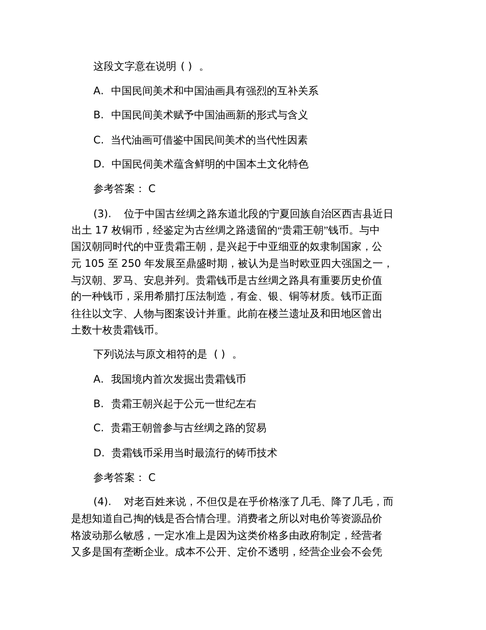 2020年三支一扶《公共基础知识》模拟练习题及答案_第2页