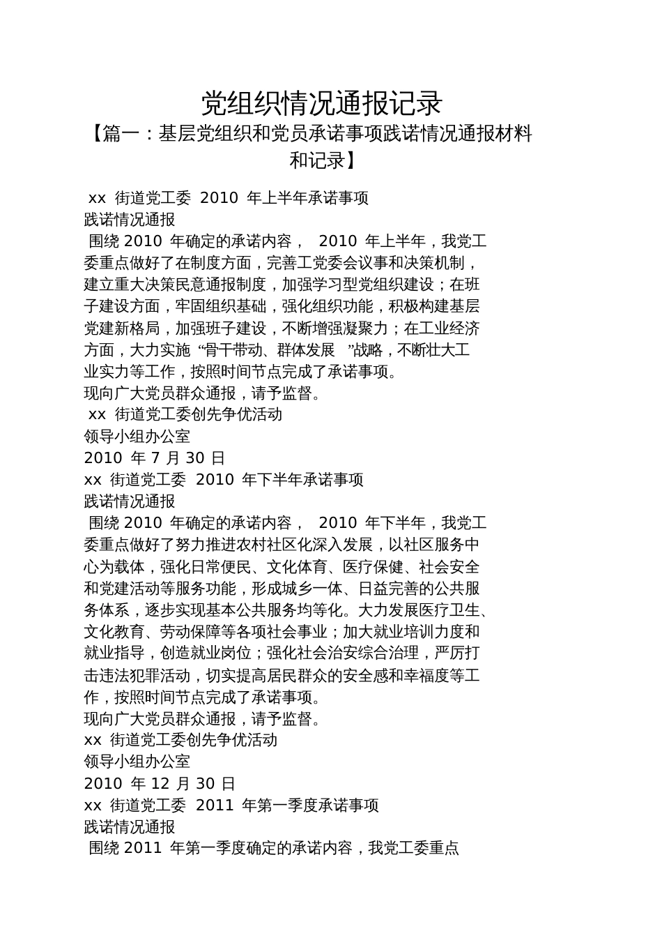 党组织情况通报记录_第1页