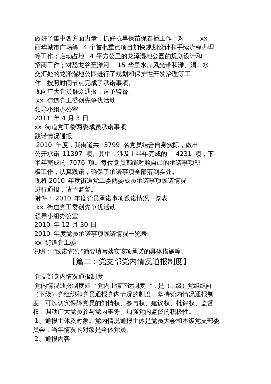 党组织情况通报记录_第2页