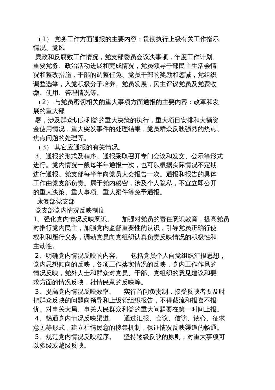 党组织情况通报记录_第3页