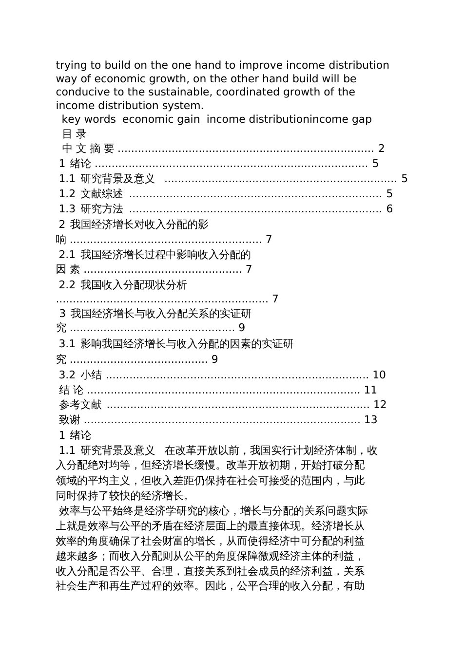 华师自考论文格式_第3页