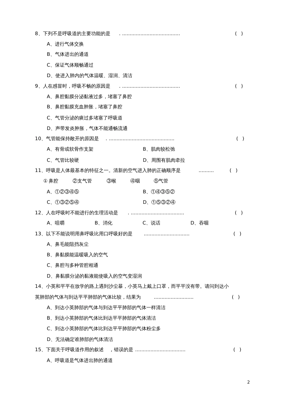 七年级生物下册第三章人体的呼吸单元综合测试题新人教版_第2页