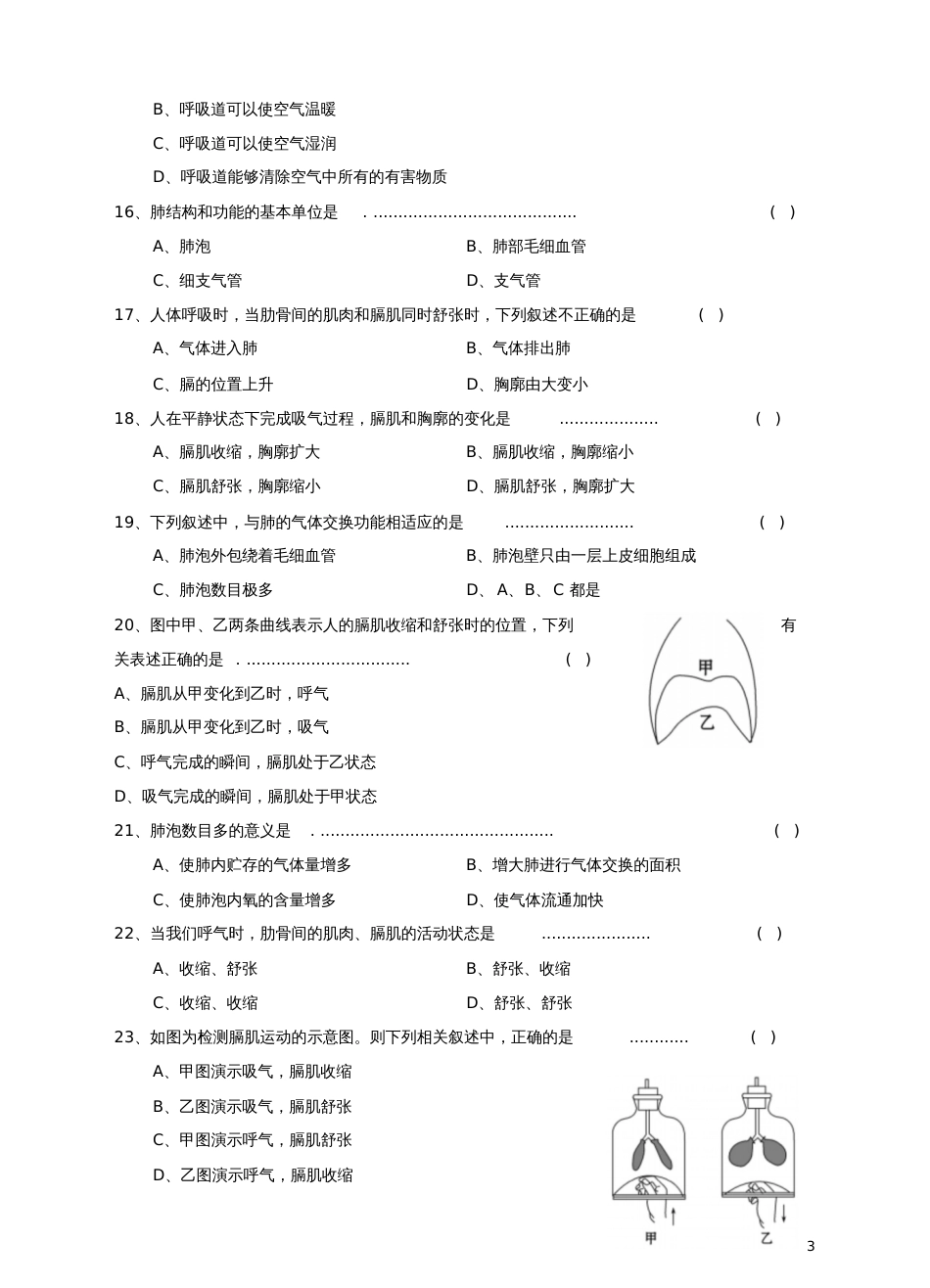 七年级生物下册第三章人体的呼吸单元综合测试题新人教版_第3页