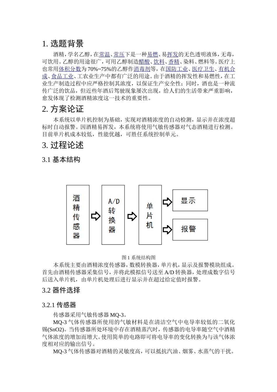 酒精浓度的自动检测_第1页