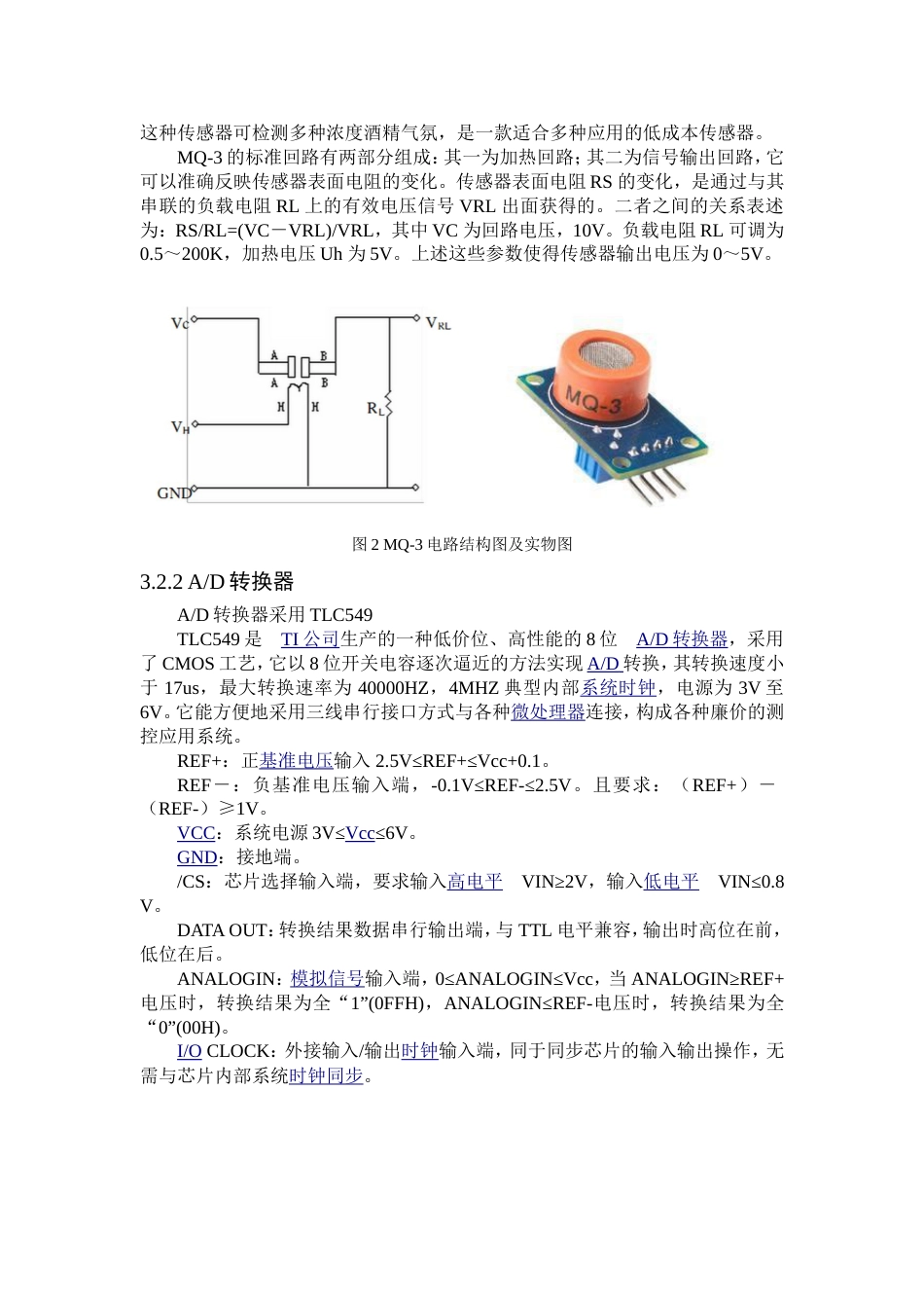 酒精浓度的自动检测_第2页