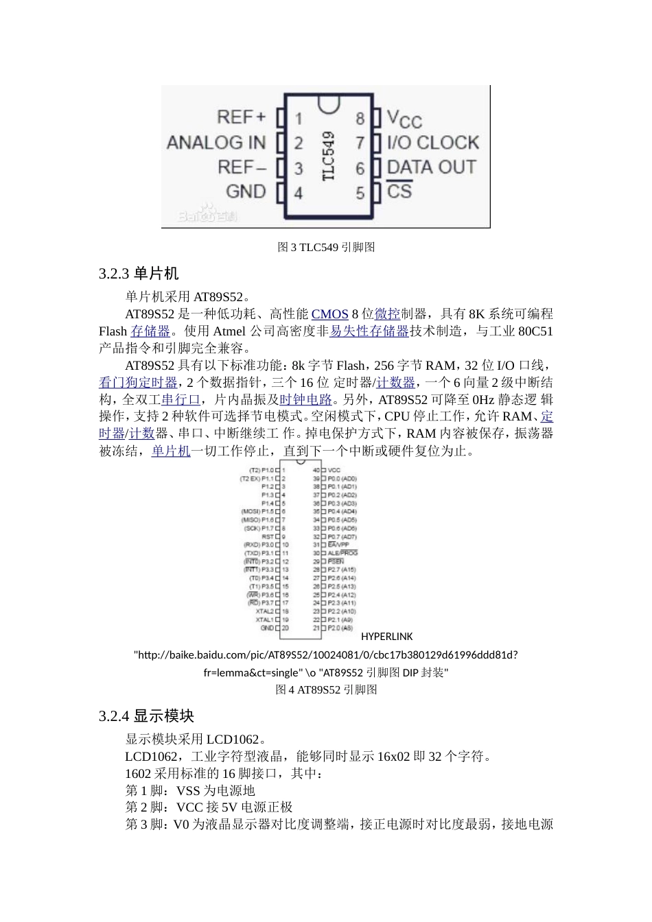 酒精浓度的自动检测_第3页