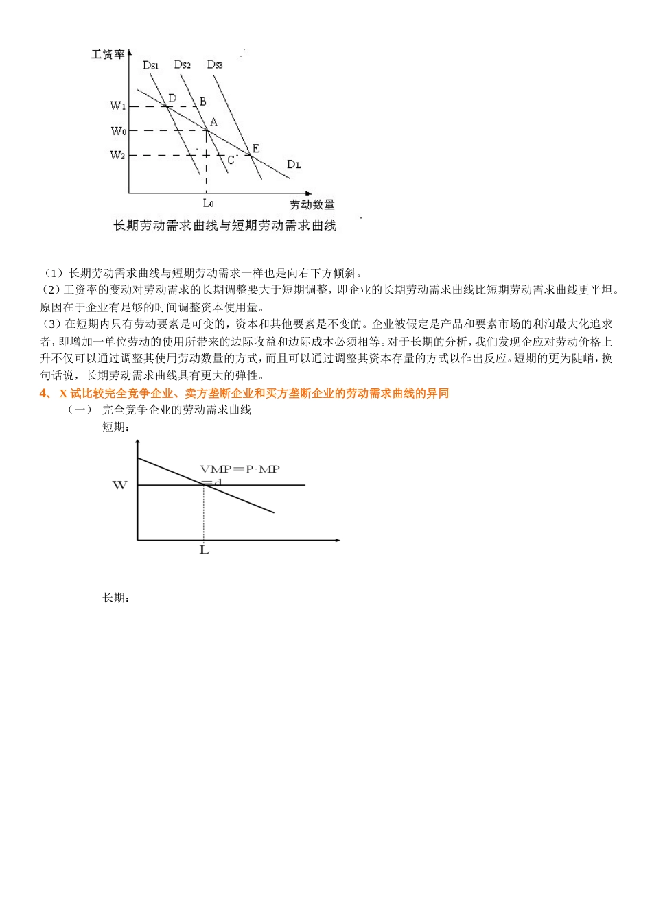 劳动经济学课后题答案[共28页]_第3页