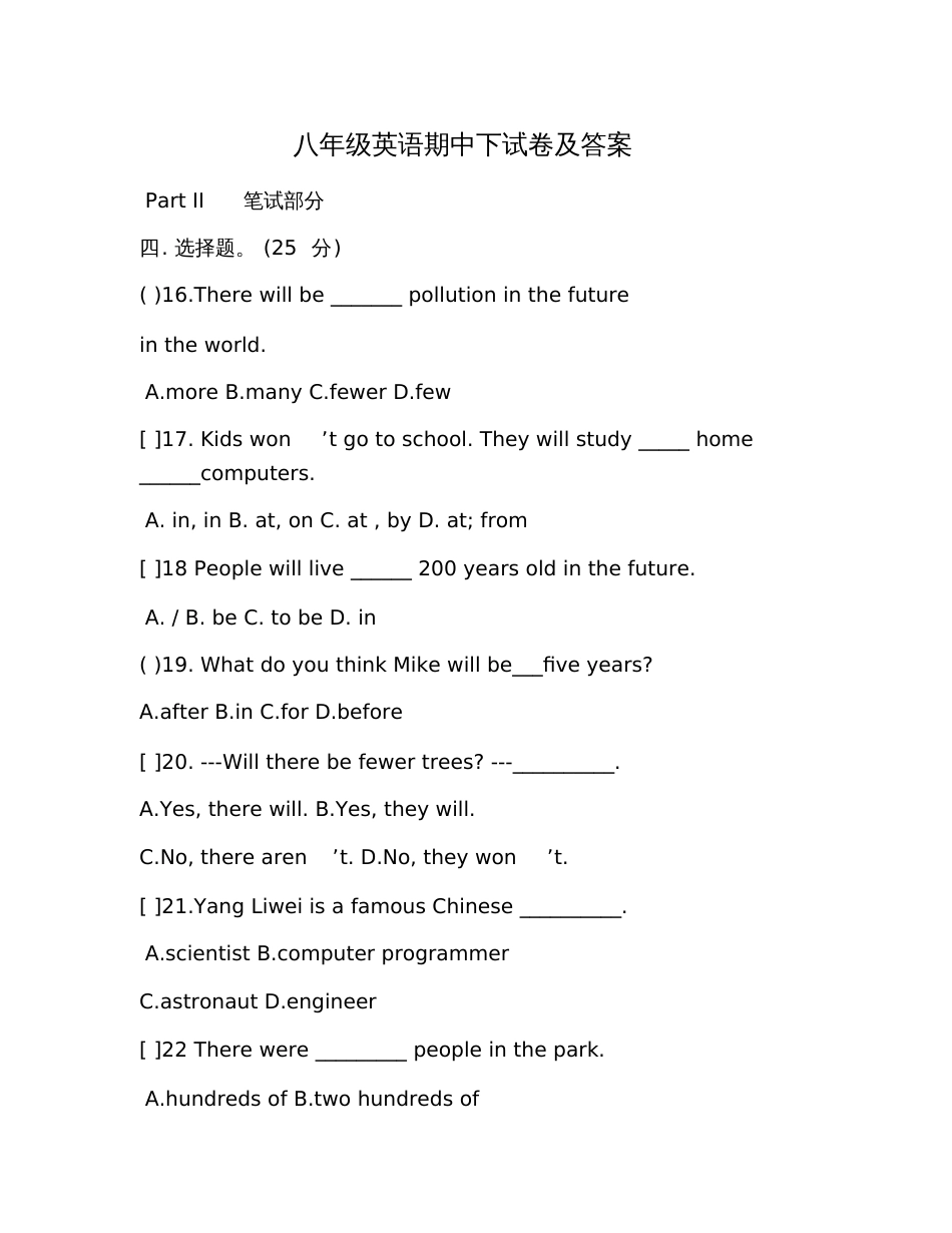 八年级英语期中下试卷及答案_第1页