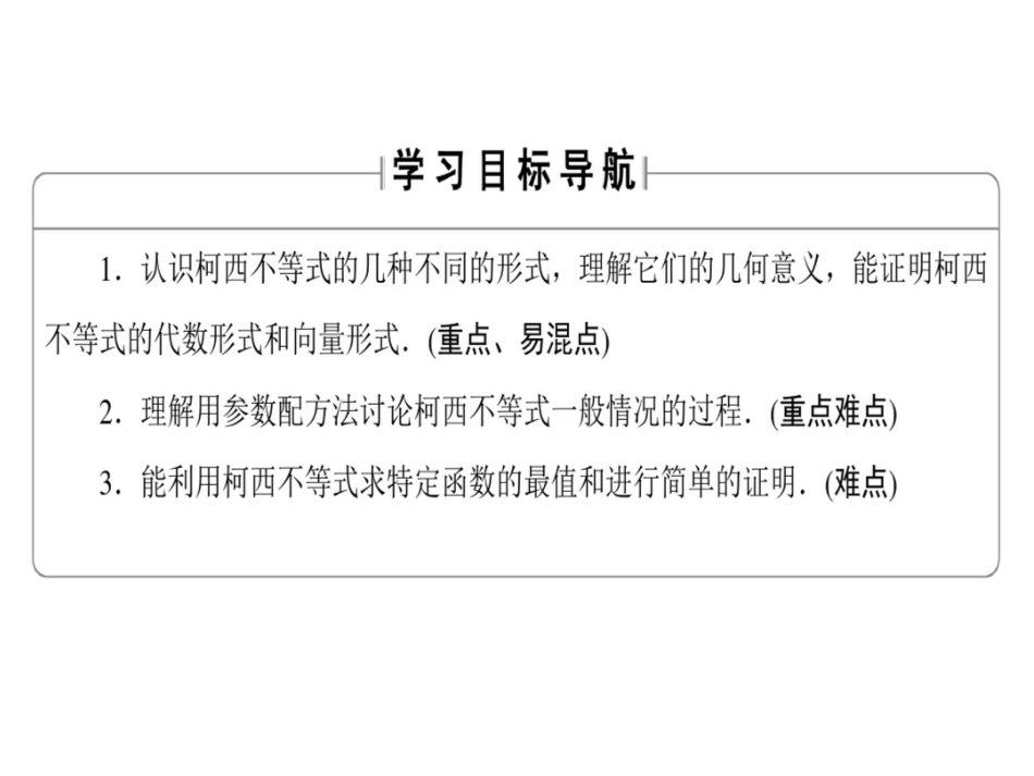 高中数学北师大选修4-5课件：2.1.1+2简单形式的柯西不等式一般形式的柯西不等式_第2页