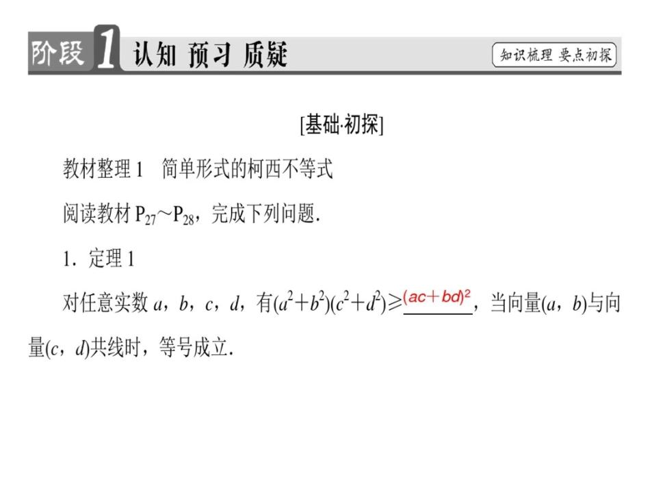 高中数学北师大选修4-5课件：2.1.1+2简单形式的柯西不等式一般形式的柯西不等式_第3页