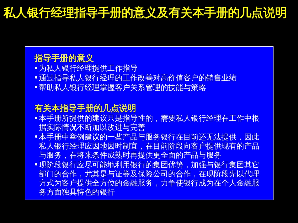 麦肯锡—中信实业银行私人银行经理工作手册[共41页]_第2页