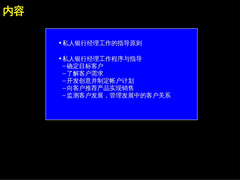 麦肯锡—中信实业银行私人银行经理工作手册[共41页]_第3页