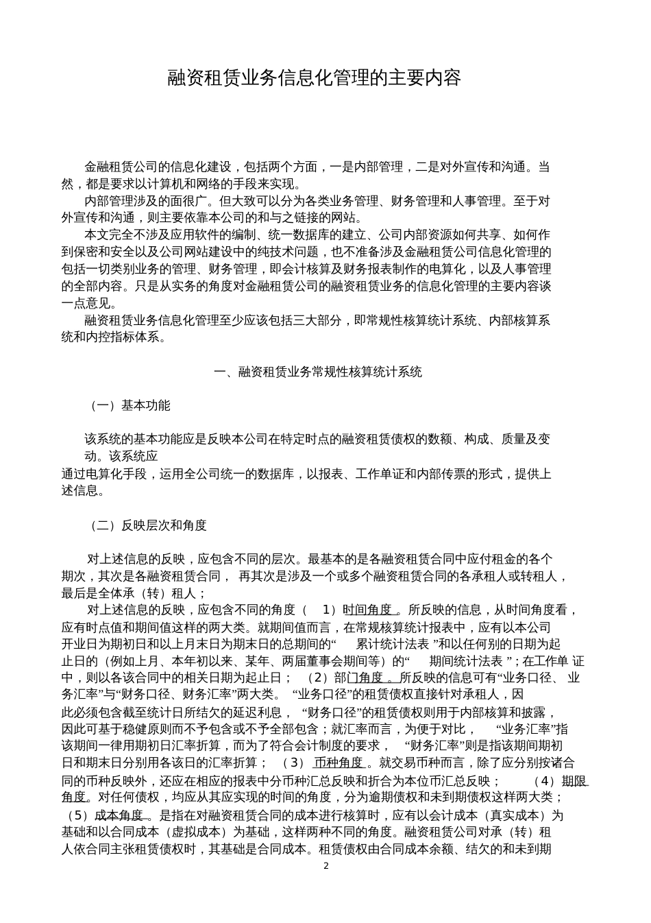 金融行业融资租赁业务信息化管理的主要内容课件资料61p_第2页