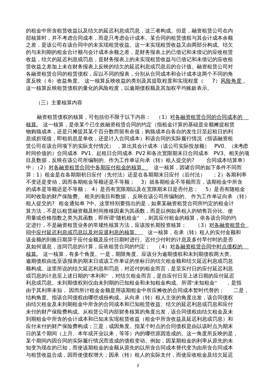 金融行业融资租赁业务信息化管理的主要内容课件资料61p_第3页