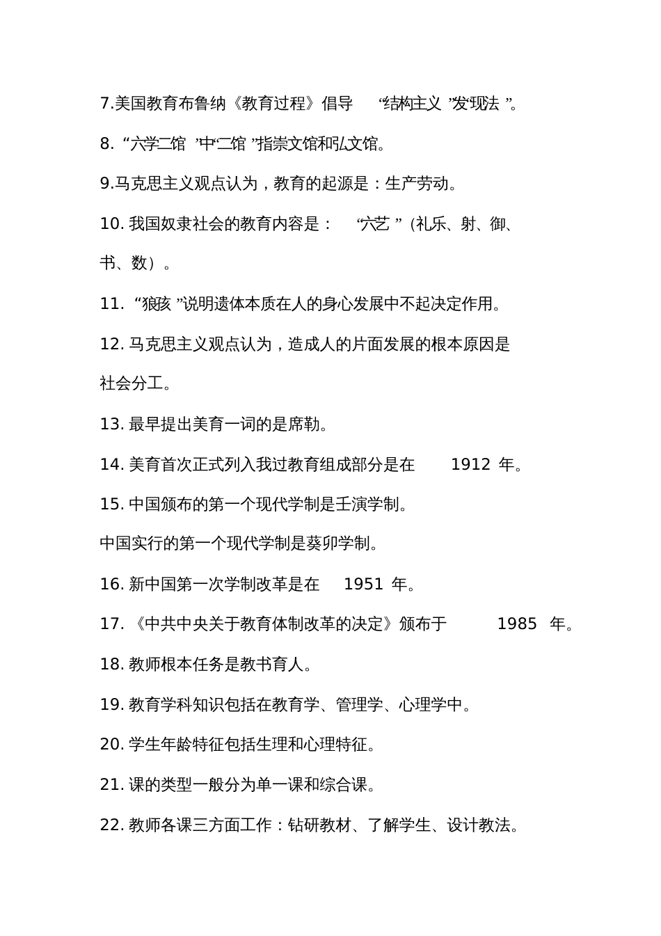 教育教学专业知识试题_第2页