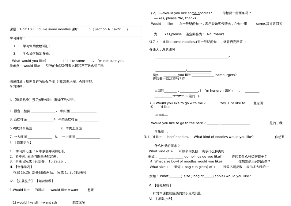 七年级英语下册Unit10I’dlikesomenoodles知识点总结导学案无答案_第2页