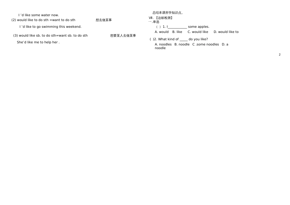 七年级英语下册Unit10I’dlikesomenoodles知识点总结导学案无答案_第3页