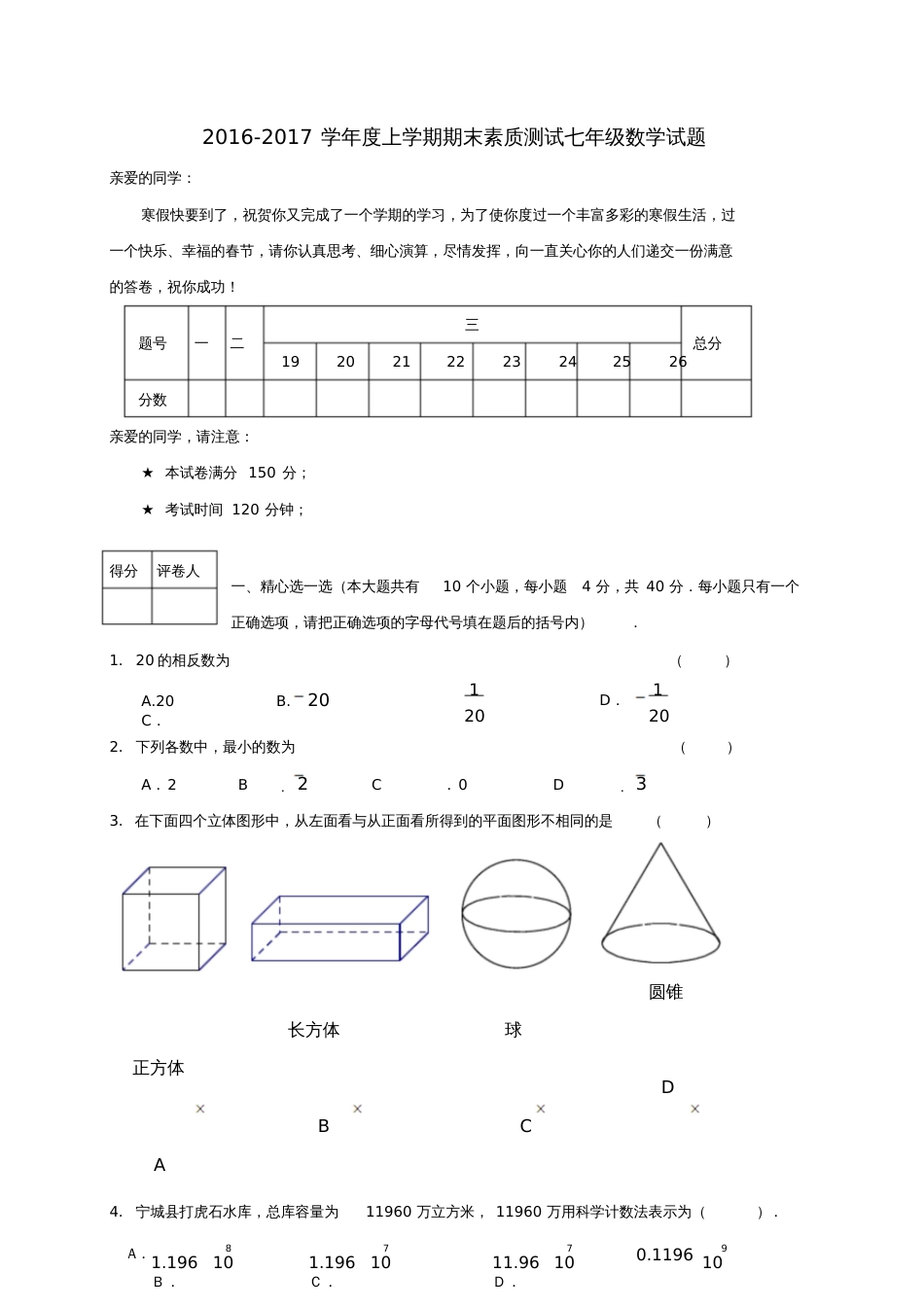 内蒙古赤峰市宁城县2016-2017学年七年级数学上学期期末考试试题_第1页