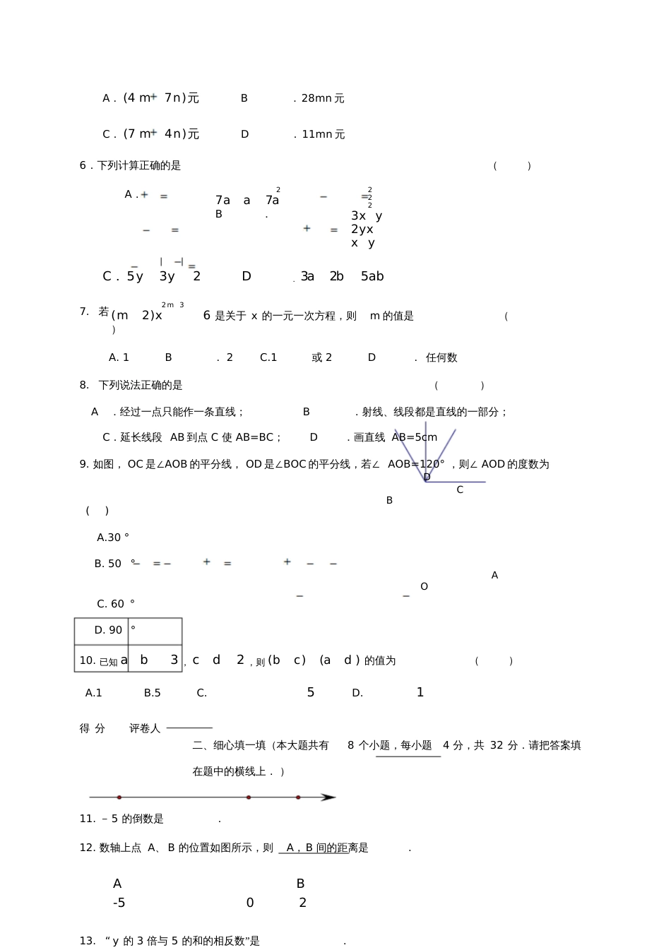 内蒙古赤峰市宁城县2016-2017学年七年级数学上学期期末考试试题_第3页