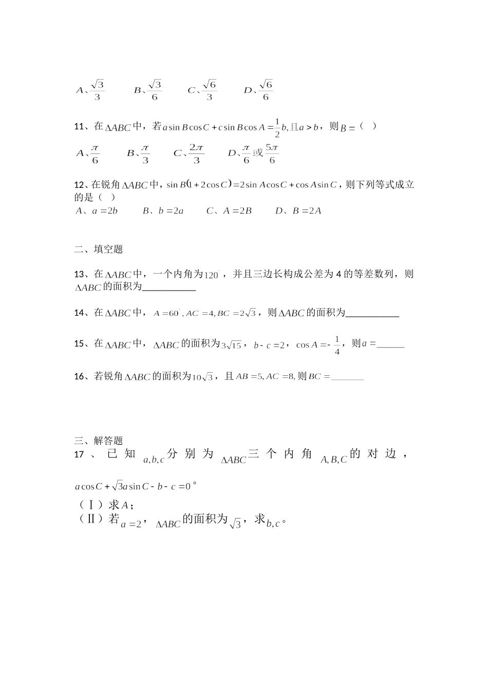 解三角形练习题[共4页]_第2页