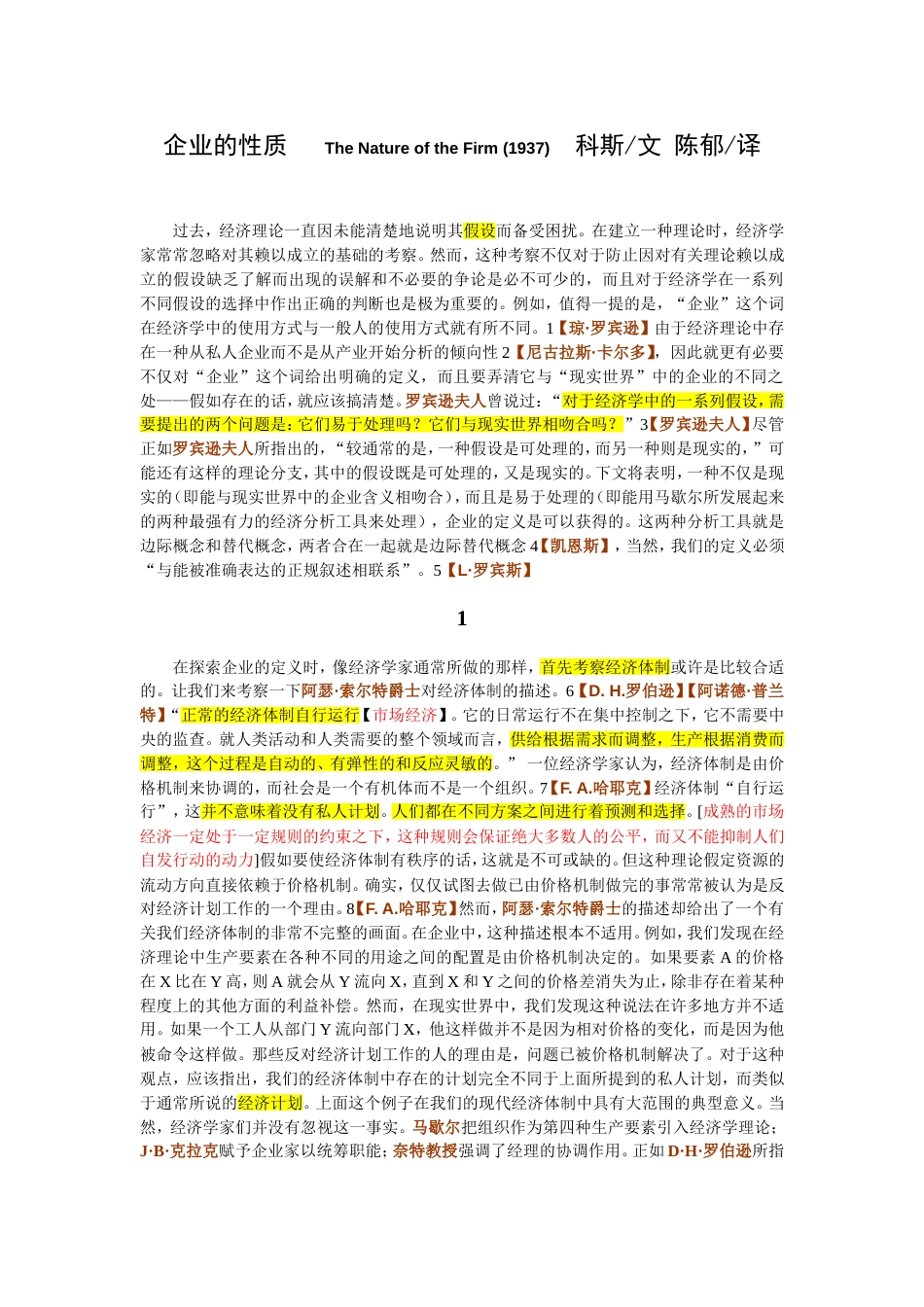 科斯《企业的本质》中文版[共14页]_第1页