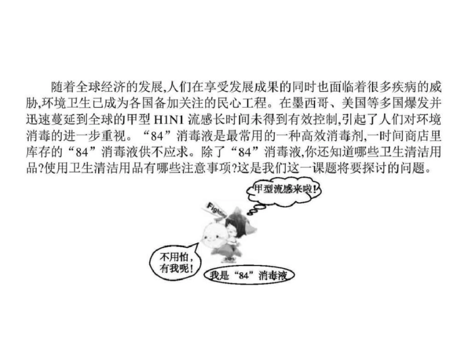 2019-2019学年高二化学鲁科版选修1课件52怎样科学_第3页