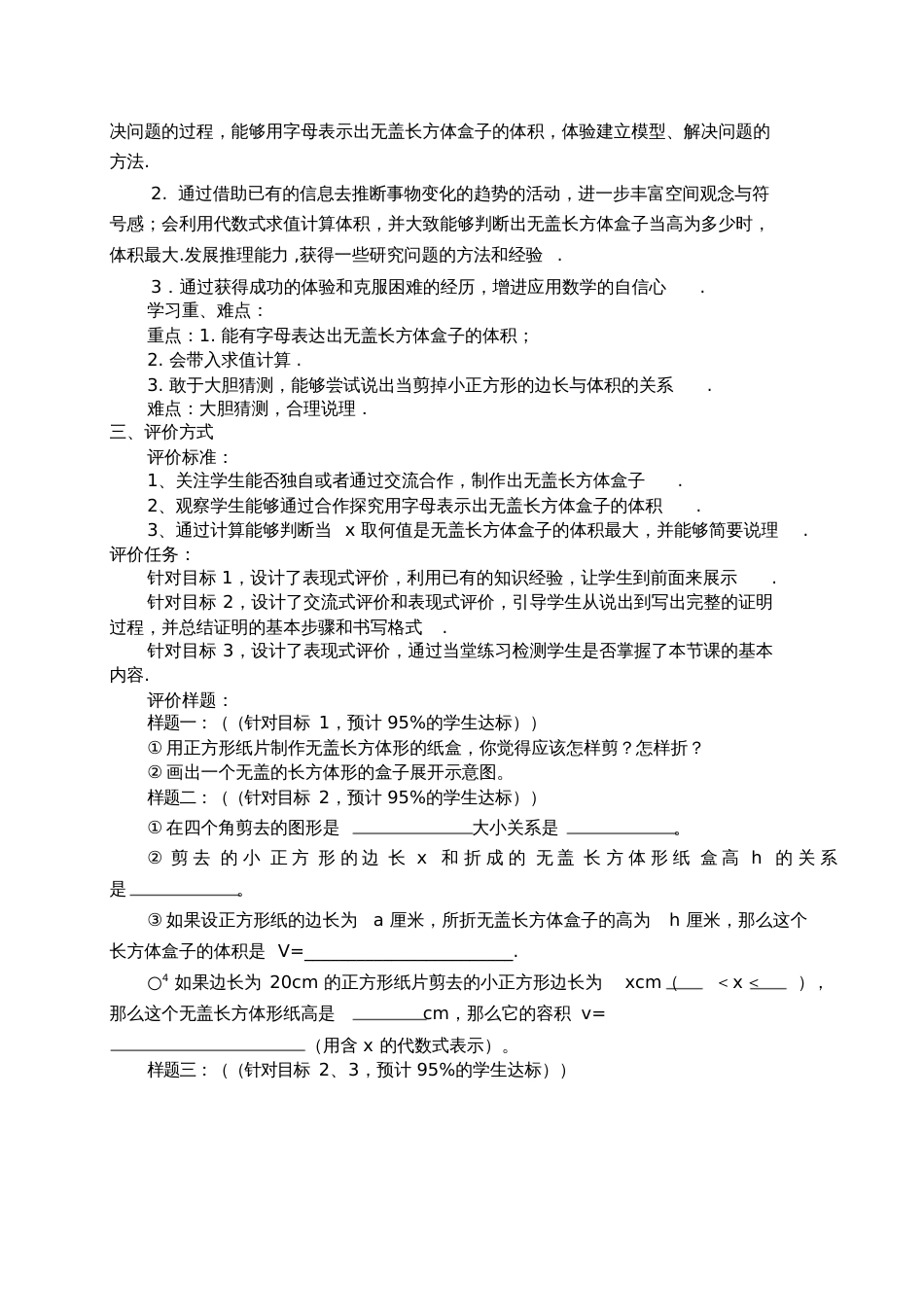 北师大版初中数学七年级上册《综合与实践制作一个尽可能大的无盖长方体形盒子》公开课教案_0_第2页