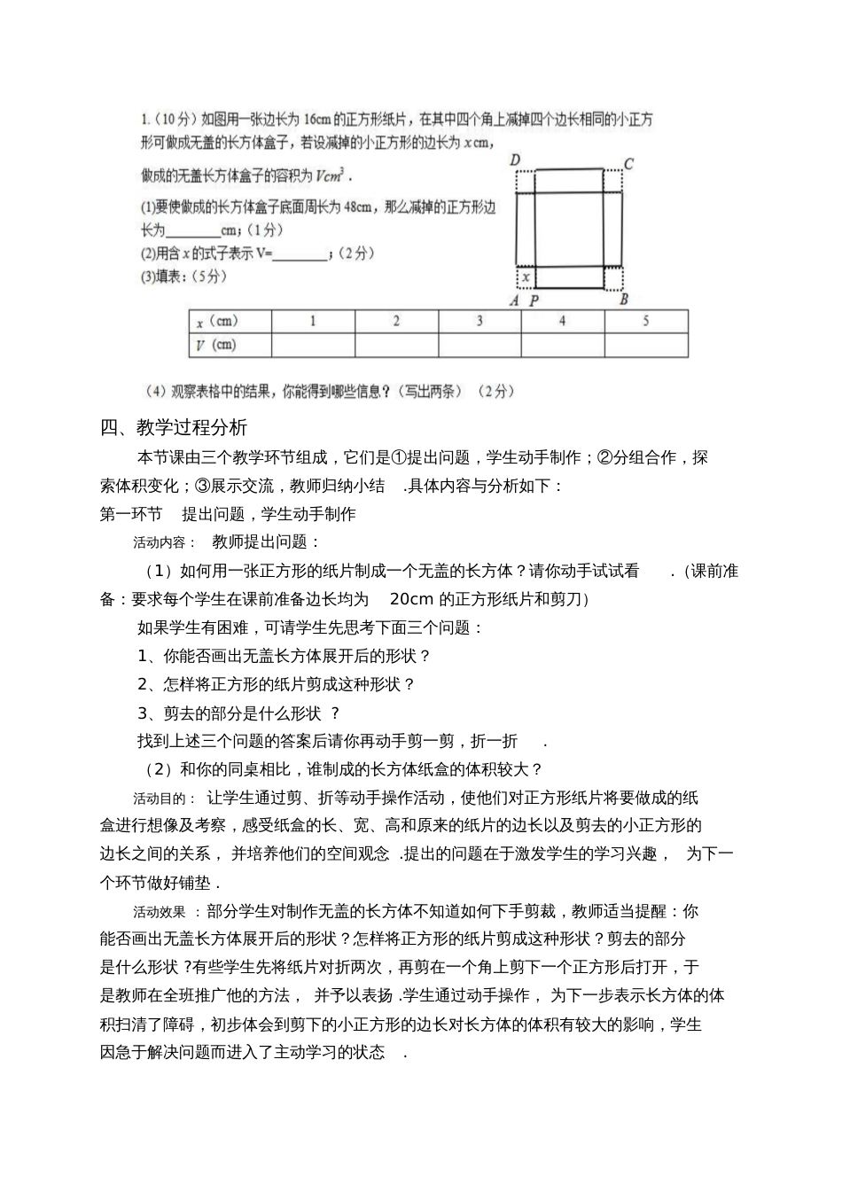 北师大版初中数学七年级上册《综合与实践制作一个尽可能大的无盖长方体形盒子》公开课教案_0_第3页