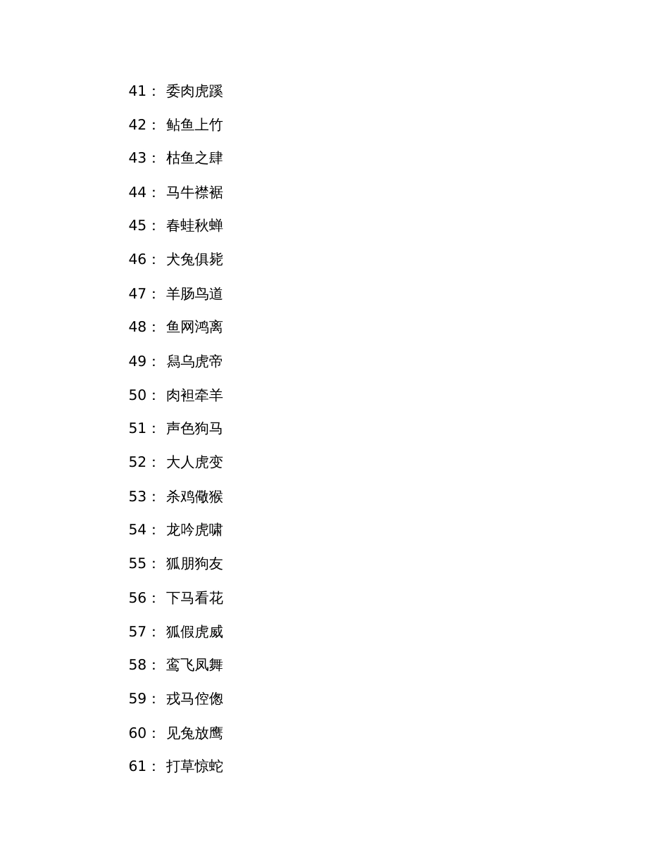 关于动物的四字成语大全_第3页