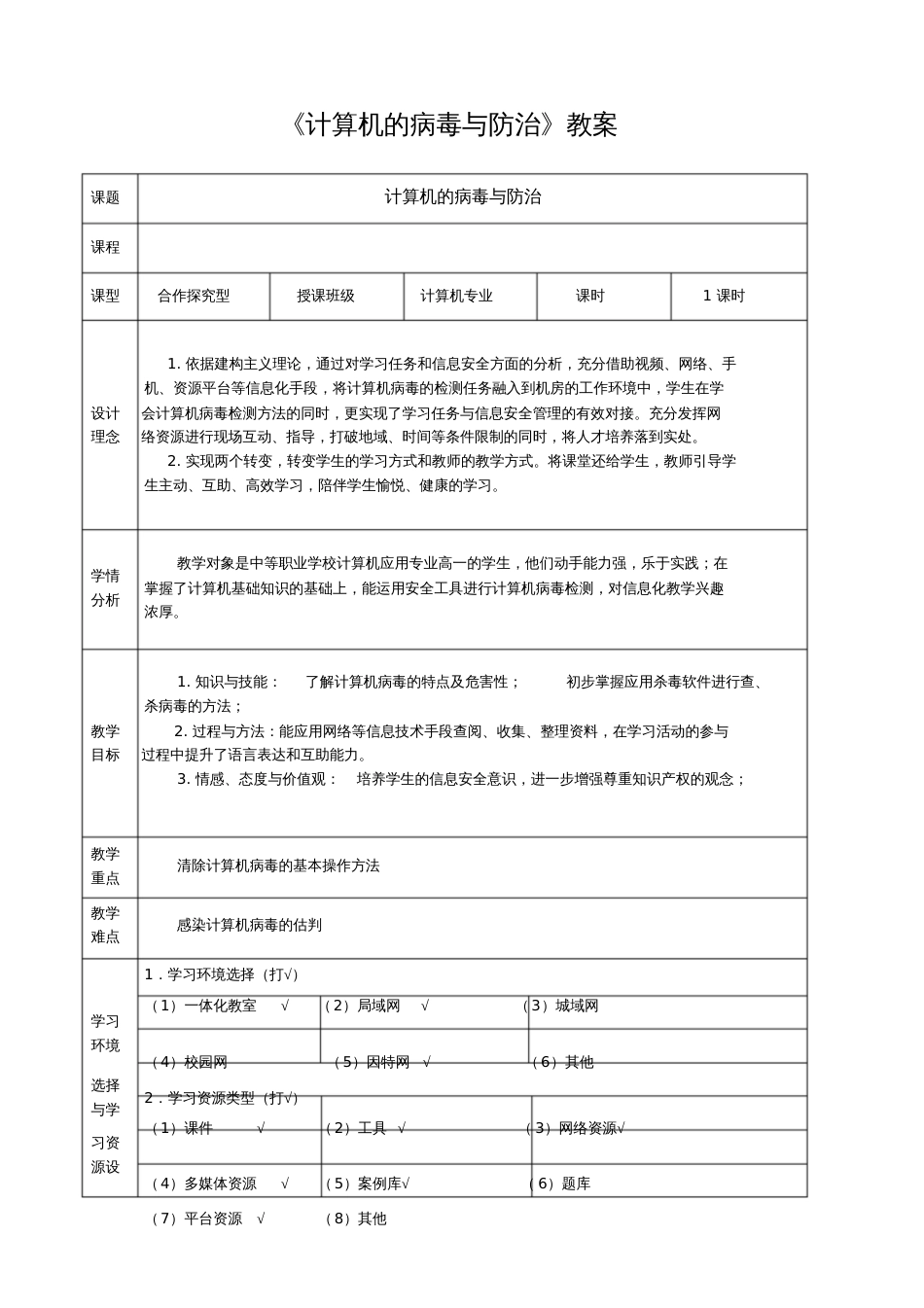 《计算机的病毒与防治》教案_第1页