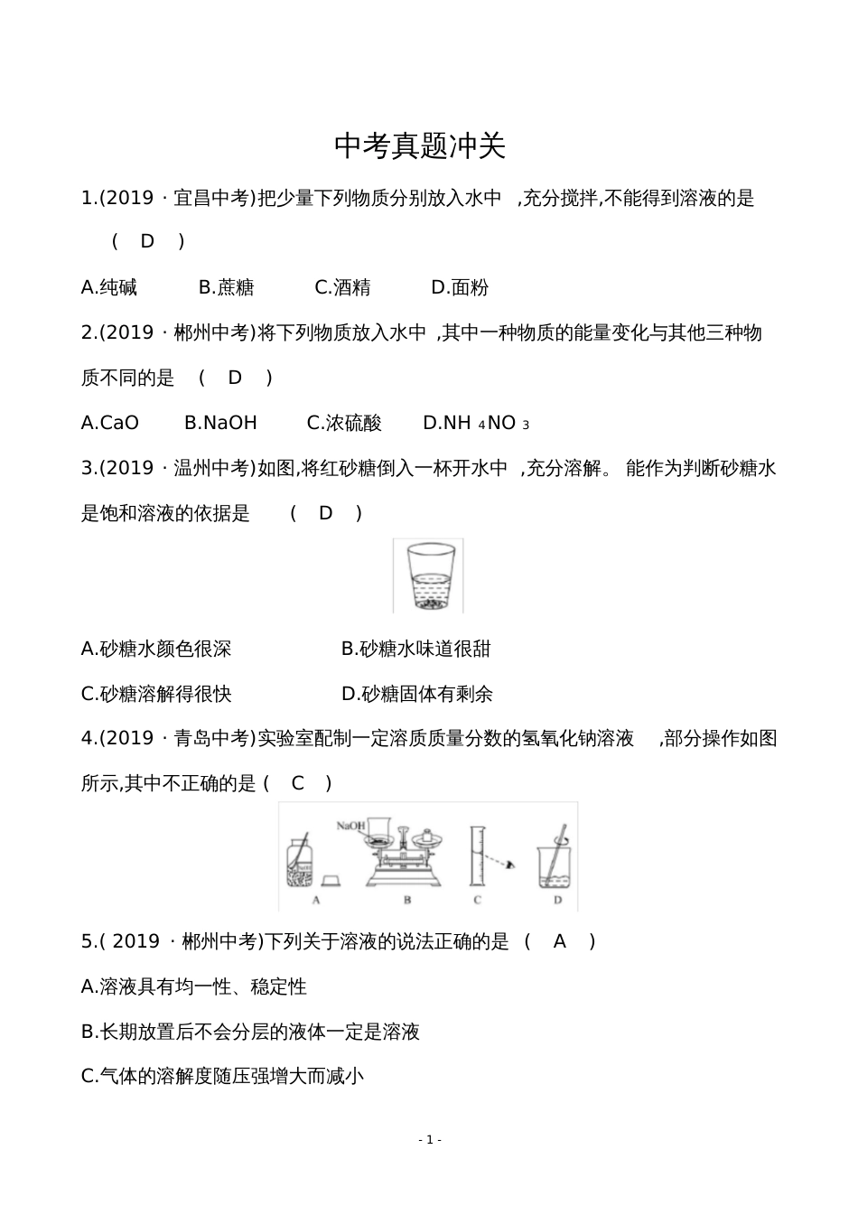 九年级化学复习中考真题冲关3_第1页