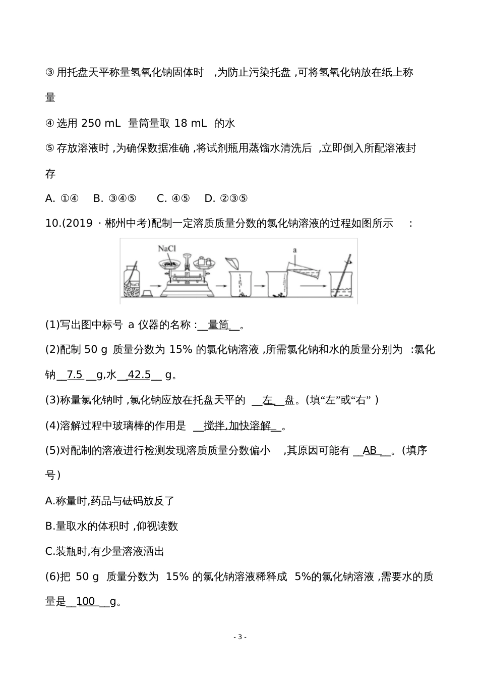 九年级化学复习中考真题冲关3_第3页