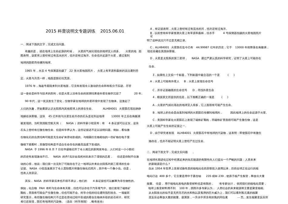 科普说明文专题训练、答案_第1页