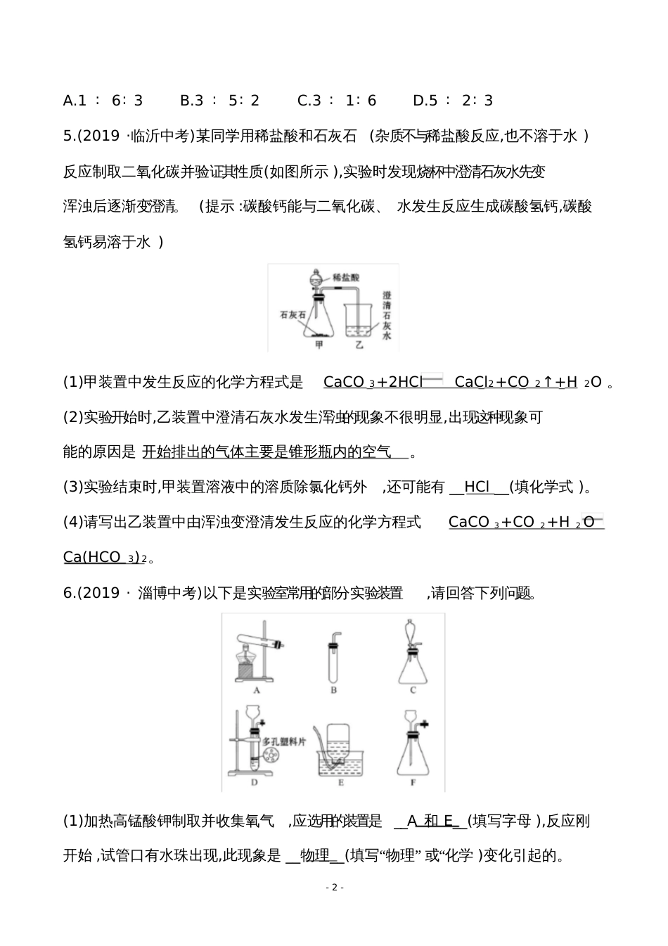 九年级化学复习中考真题冲关6.2_第2页