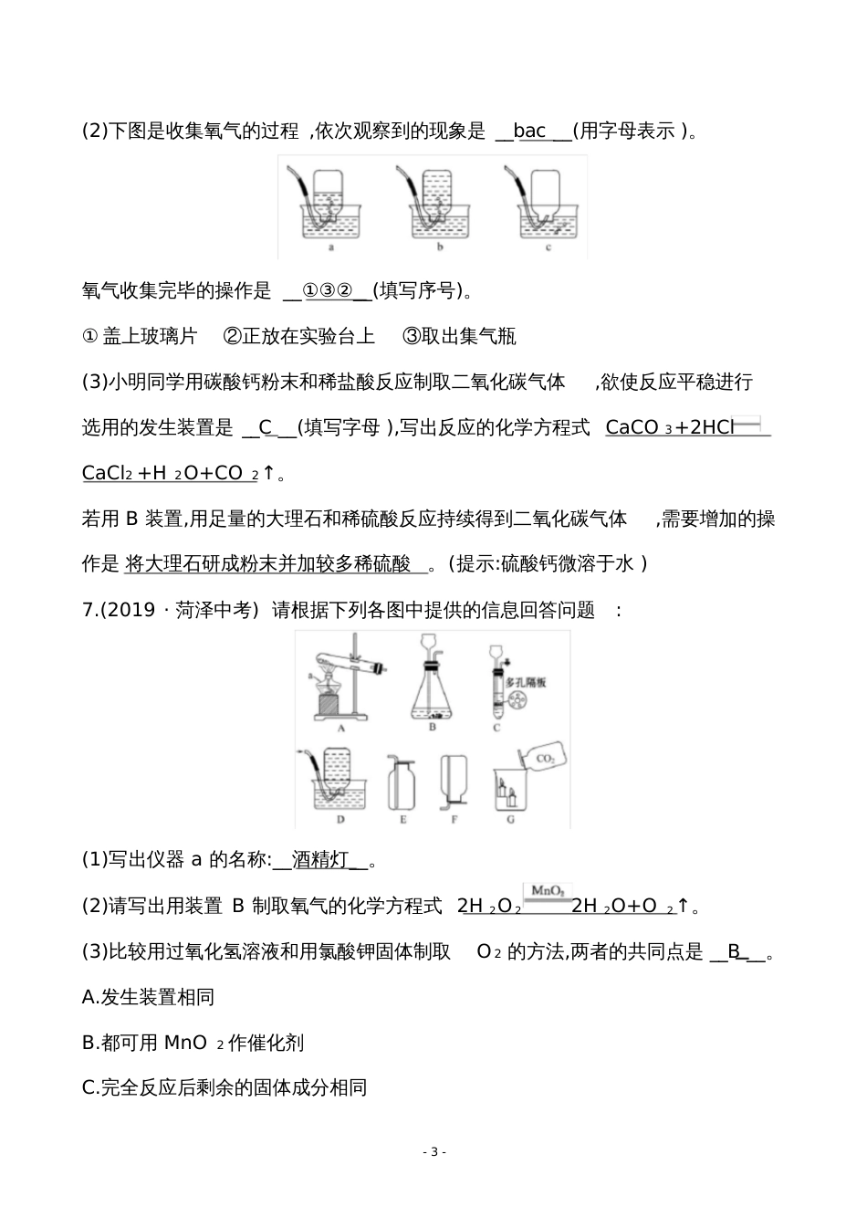 九年级化学复习中考真题冲关6.2_第3页