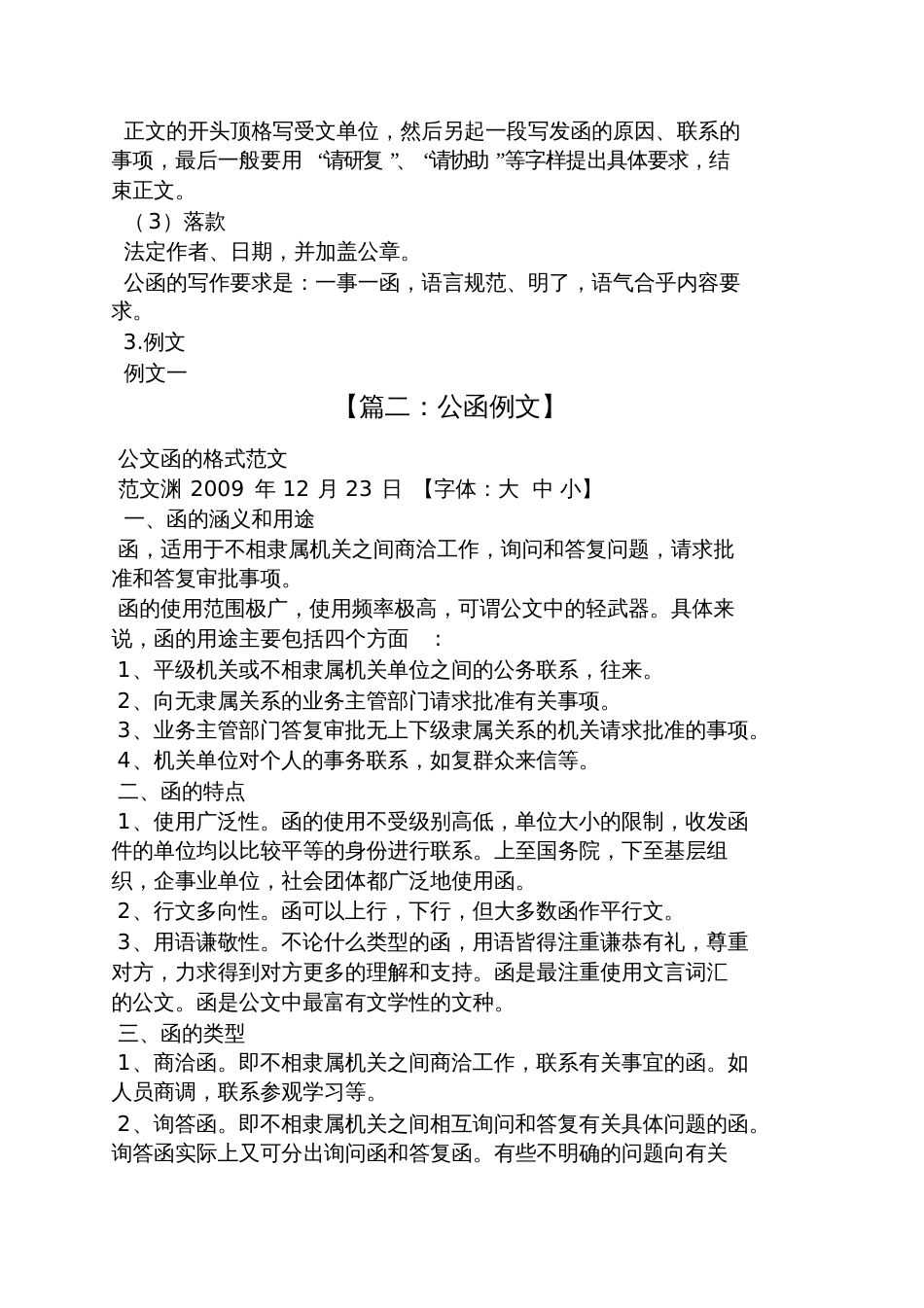 公司对政府公函范文企业给政府的商洽函_第2页