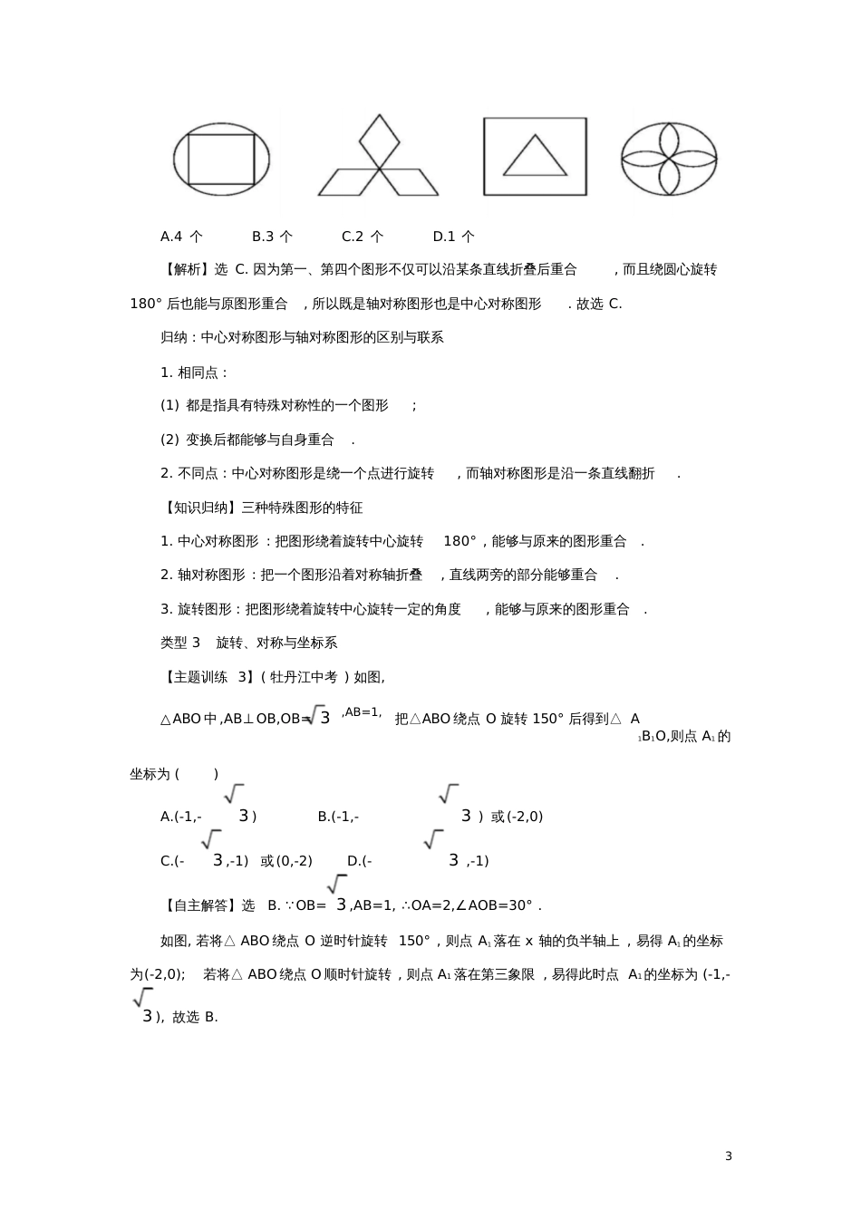 九年级数学上册23旋转复习教案(新版)新人教版_第3页