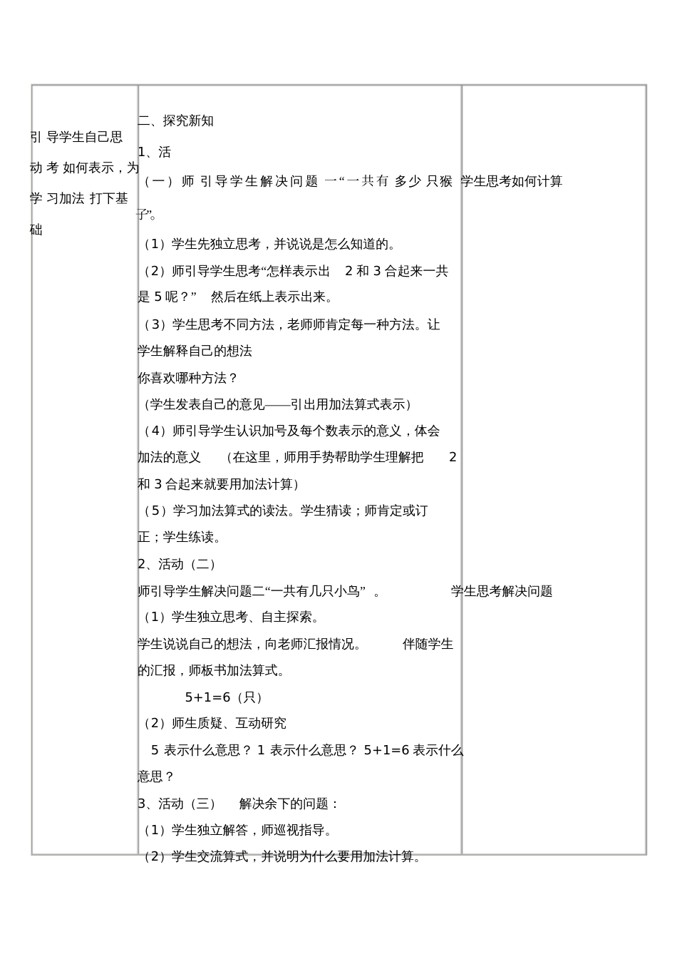 培智学校实训班数学教案《10以内的加法》[共3页]_第2页