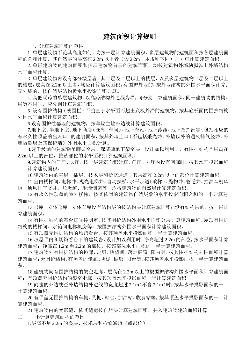 黑龙江省定额解释全套_第2页